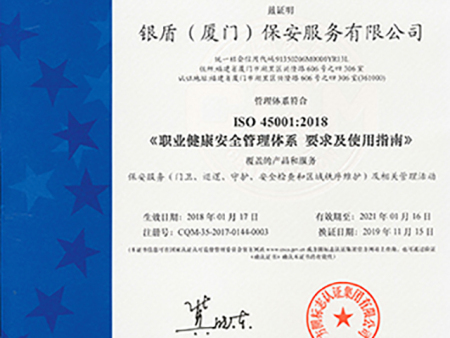 職業健康安全管理體系（新版）