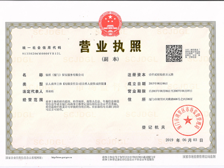 銀盾營業執照副本（新）