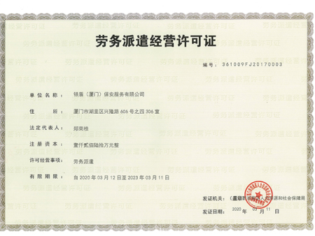 勞務派遣正本