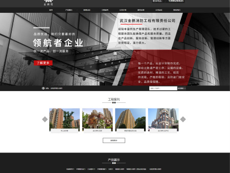 金鹏消防