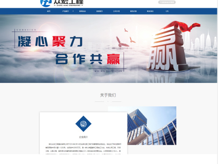 众宏工程