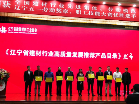 《全 国建材行业劳动模范》《辽宁省建材行业高 质量发展企业产品》名单发布