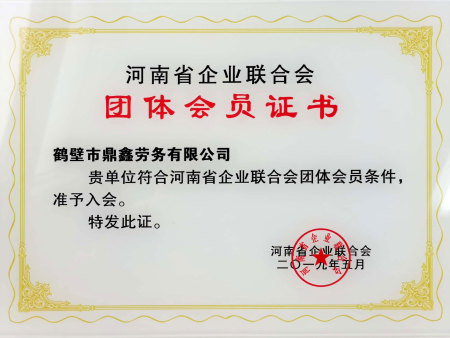 河南省企业联合会会员单位 河南省企业联合会会员单位