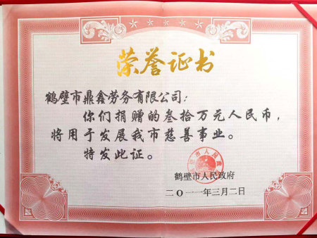 30万元荣誉证书