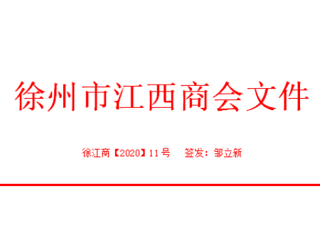 关于聘请童国民为商会副秘书长的决定