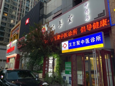 【官网】汉方聚|积善堂|参苓甘草饮|烟台植物饮品|烟台张志强