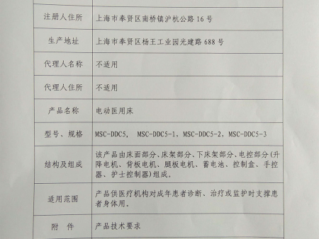 新电动床注册证不盖公章