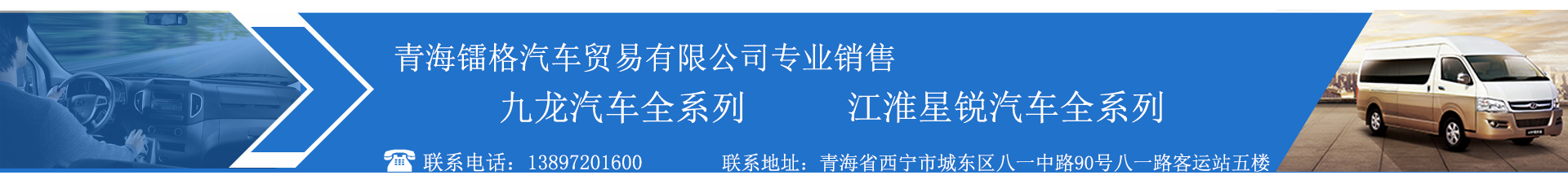 青海营运车
