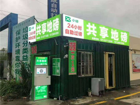 24小时无人称重系统