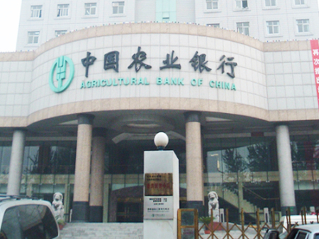 中國農業銀行安陽分行