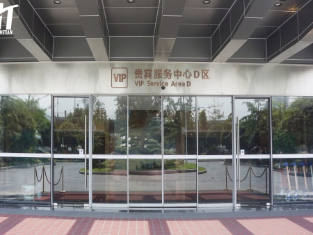 T2航站楼贵宾服务中心