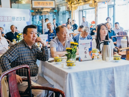 甘肃数字经济研讨沙龙