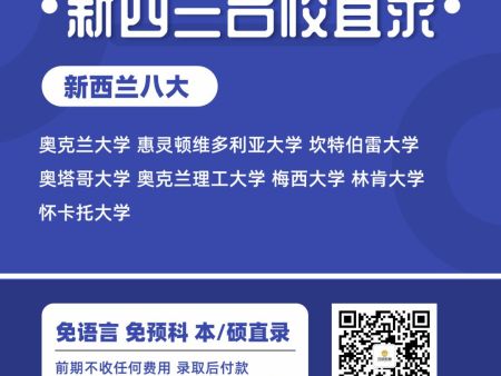 1新西兰名校直录 - 副本