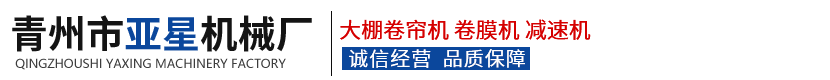 青州市亚星机械厂