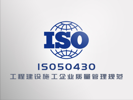 认证 | ISO 50430认证