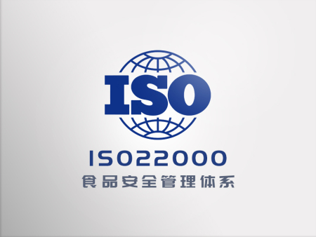 认证 | ISO 22000认证