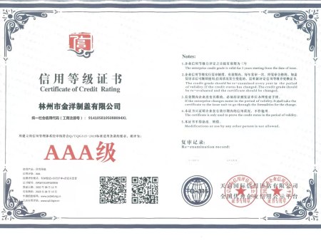 热烈庆祝金洋制盖通过信用管理体系和质量管理体系认证