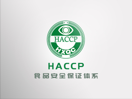 认证 | HACCP认证