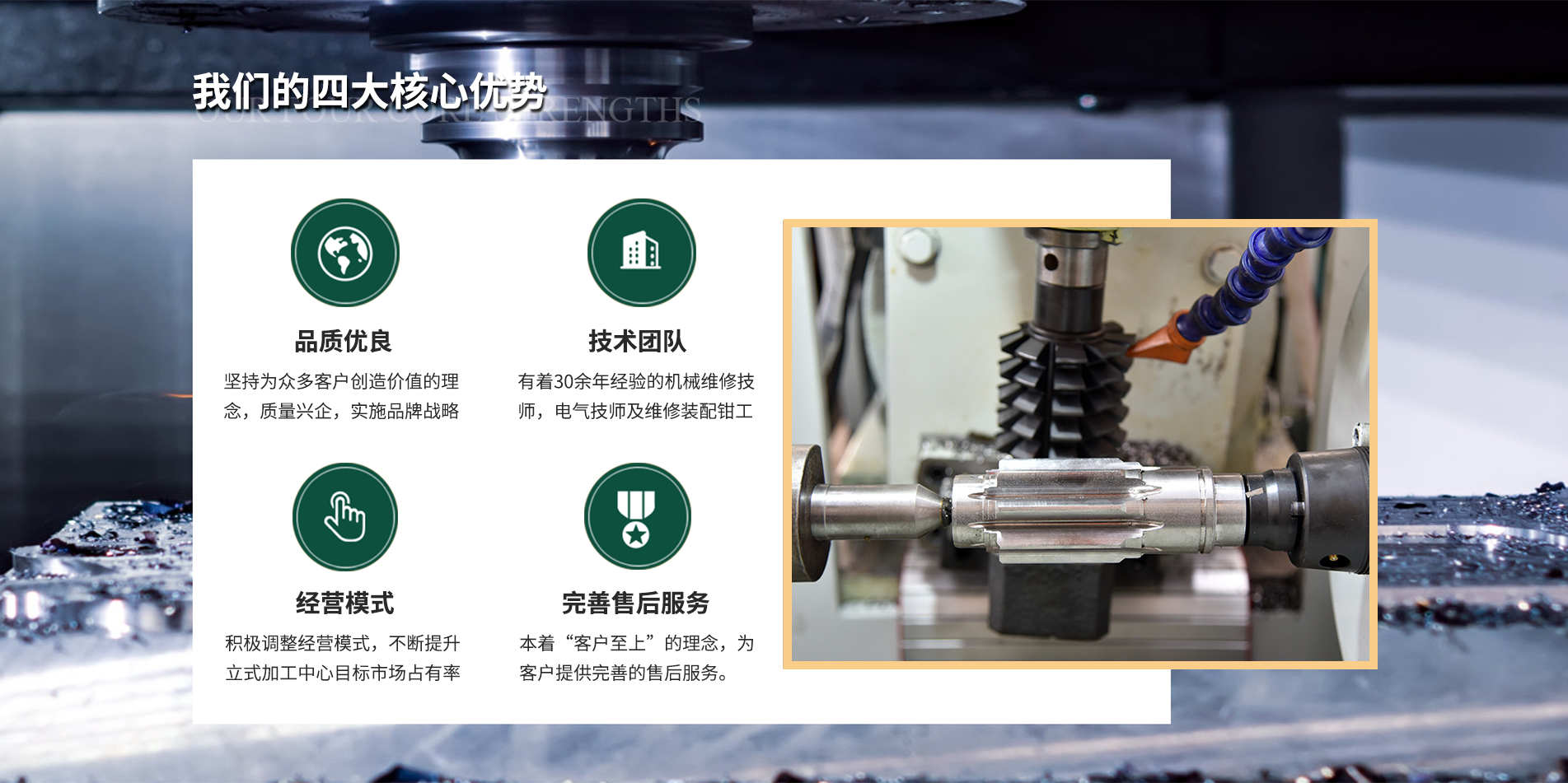 青州市工源数控机械维修厂的四大核心优势