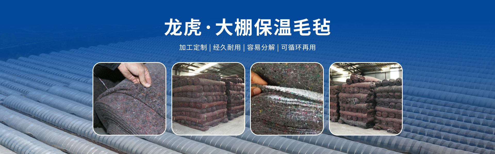 临沂毛毡_公路养护毛毡_毛毡厂家-临沂龙虎毛毡