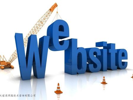 定制化网站建设的流程是怎样的？