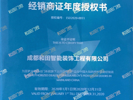 亚萨合莱必盛2020授权书