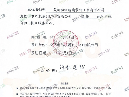 松下星级自动门服务中心