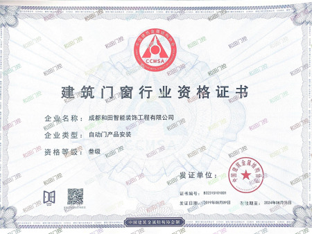 建筑门窗行业资格3级证书