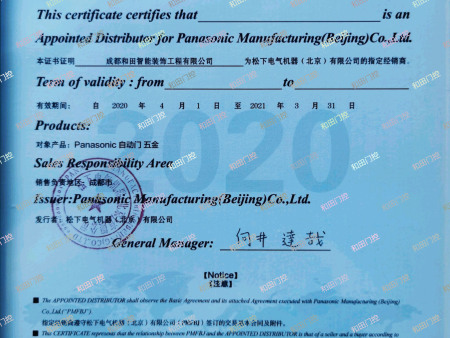 松下授权书2020
