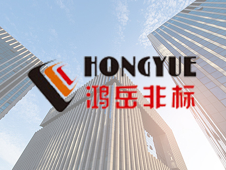 鸿岳非标：威海网络公司