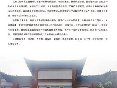 电梯销售-电梯维修-电梯维保找北京北迅机电设备有限公司