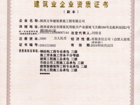市政资质证书