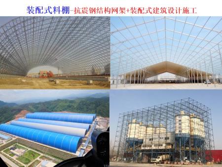 裝配式料棚-抗震鋼結(jié)構(gòu)網(wǎng)架+裝配式建筑設(shè)計施工