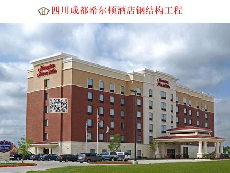 四川成都希爾頓酒店鋼結(jié)構(gòu)工程