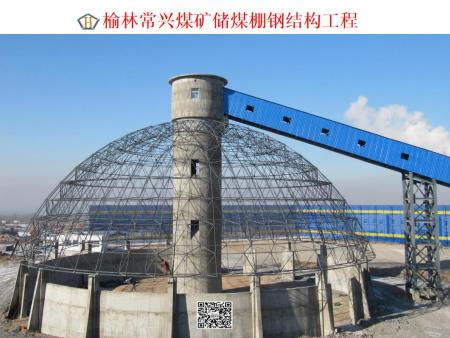 榆林常興煤礦儲煤棚鋼結(jié)構(gòu)工程