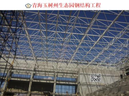 青海玉樹州生態(tài)園鋼結(jié)構(gòu)工程