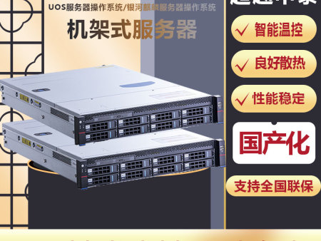 浪潮申泰RM5120-L机架式服务器国产化操作系统龙芯LS3B4000服务器