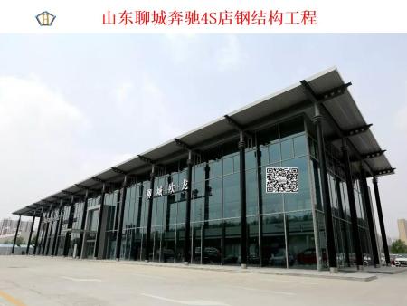 山東聊城奔馳4S店鋼結(jié)構(gòu)工程