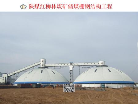 陜煤紅柳林煤礦儲煤棚鋼結(jié)構(gòu)工程