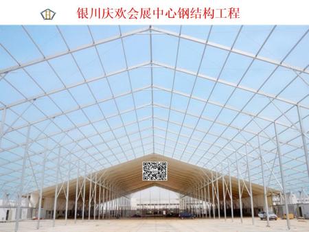 銀川慶歡會展中心鋼結(jié)構(gòu)工程
