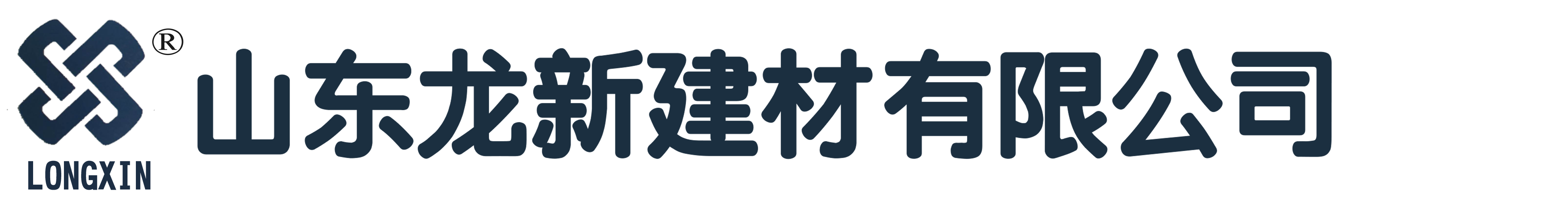 山东龙新建材股份有限公司