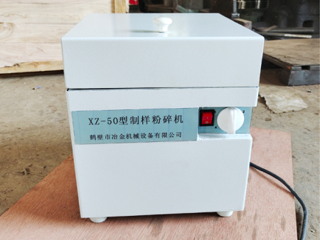 50型制樣粉碎機(jī)(臺(tái)式)) 50型制樣粉碎機(jī)(臺(tái)式))
