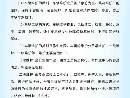 沈阳铜件酸洗车辆管理制度
