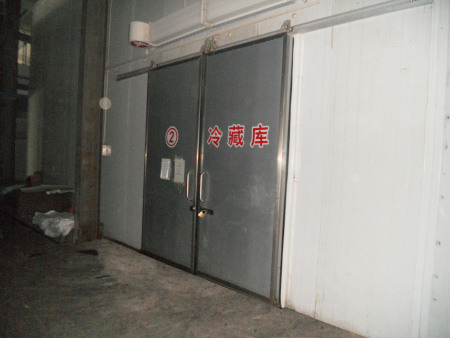 至真冷藏库