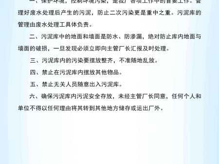 沈阳化学镀镍污泥管理制度