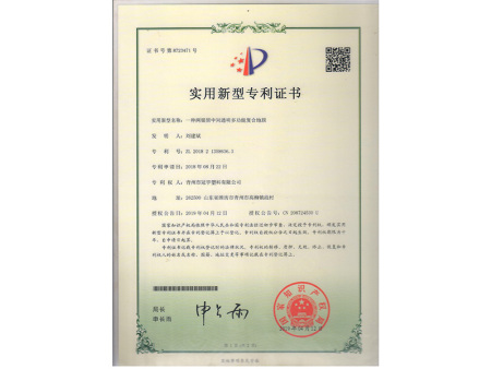 实用新型专利证书