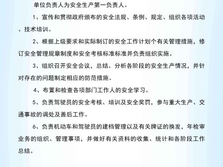 沈阳金属表面处理安全生产责任人制度