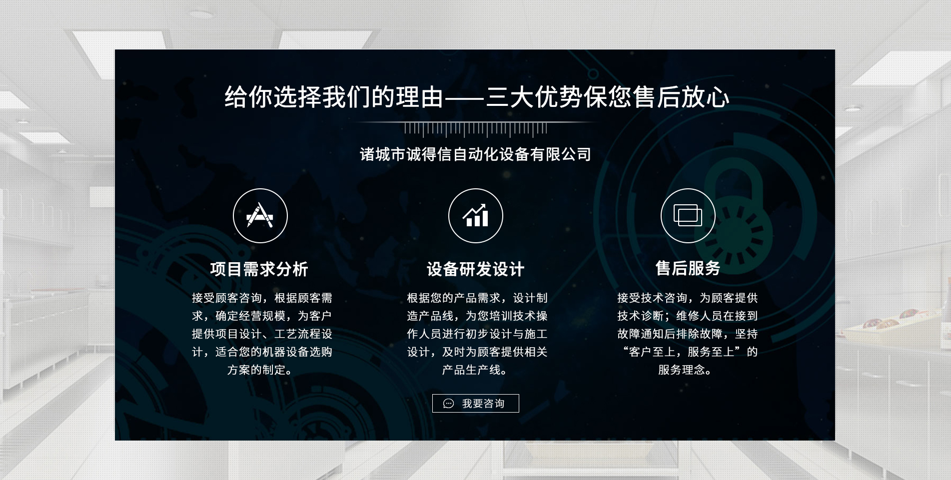 诸城市诚得信自动化设备有限公司的优势