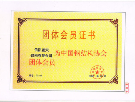 中国钢结构协会团体会员