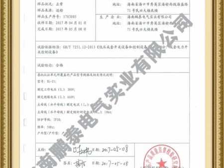 型式試驗報告1
